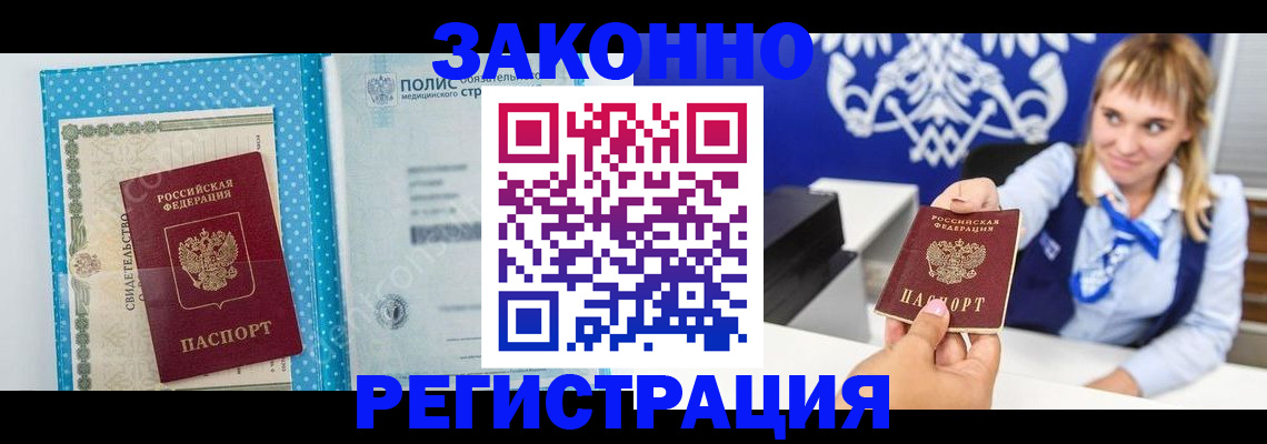 прописка гарантия в Троицке