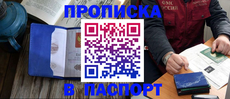 прописка для военкомата в Троицке