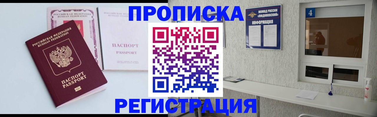 временная прописка в Троицке