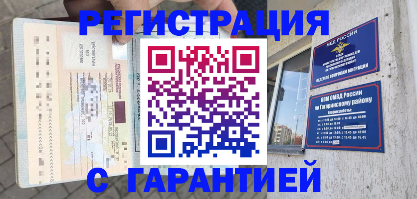 временная регистрация 2025 в Троицке