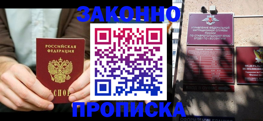прописка 2025 в Троицке