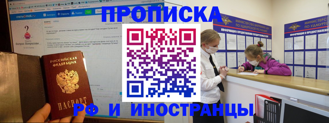 временная регистрация гарантия в Троицке